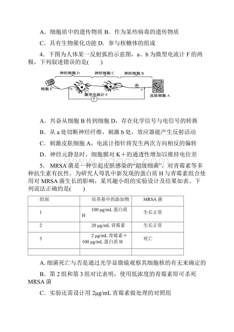 内蒙古乌拉特前旗一中届高三上学期第二次月考理科综合试题.docx_第2页