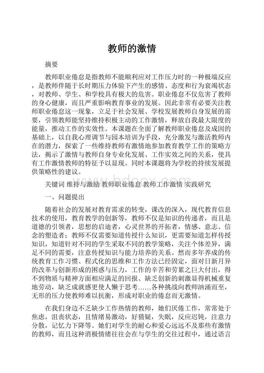 教师的激情.docx