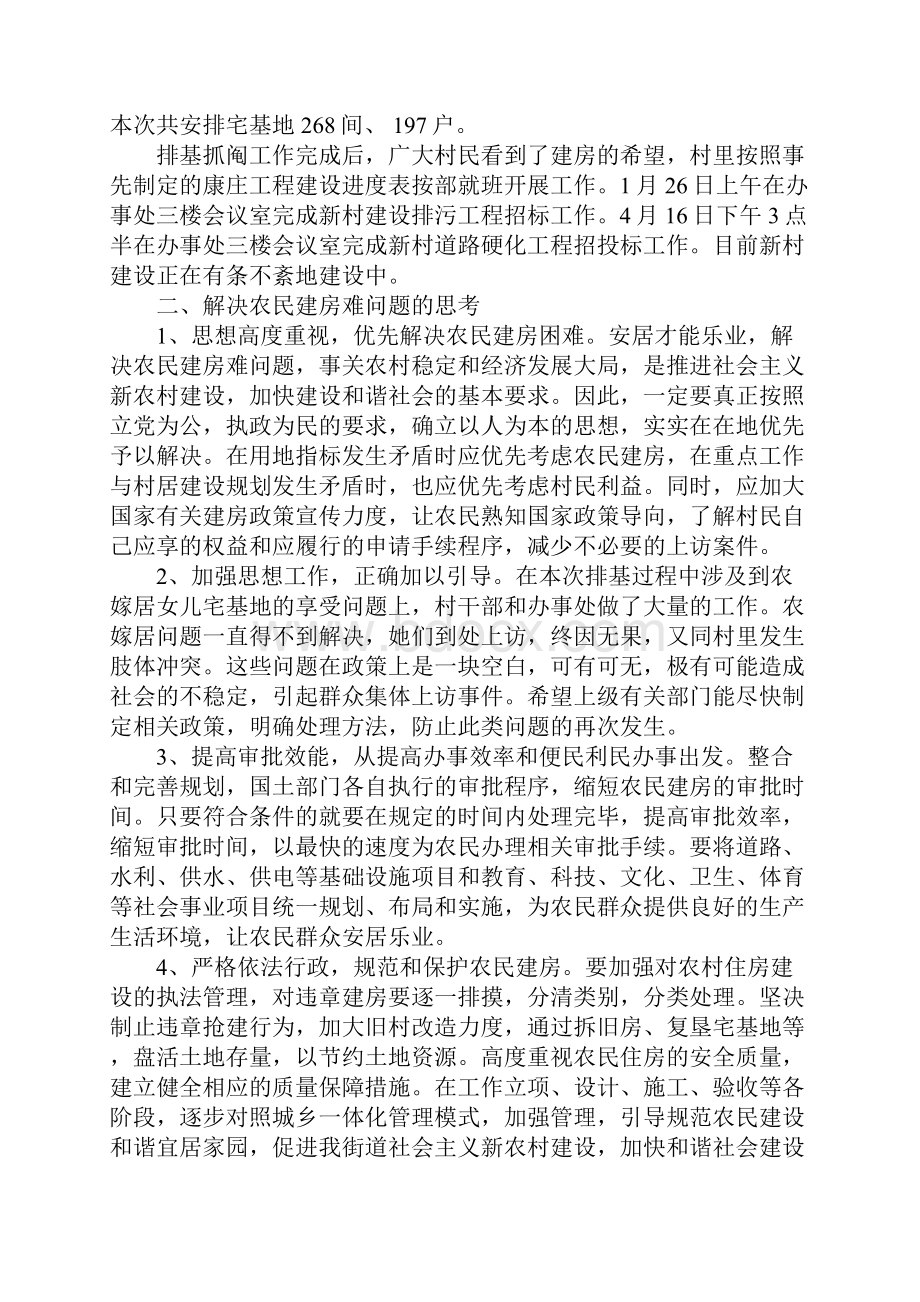 乡镇调研报告范文4篇.docx_第2页