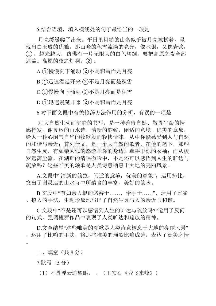 北京市东城区中考一模语文试题.docx_第3页