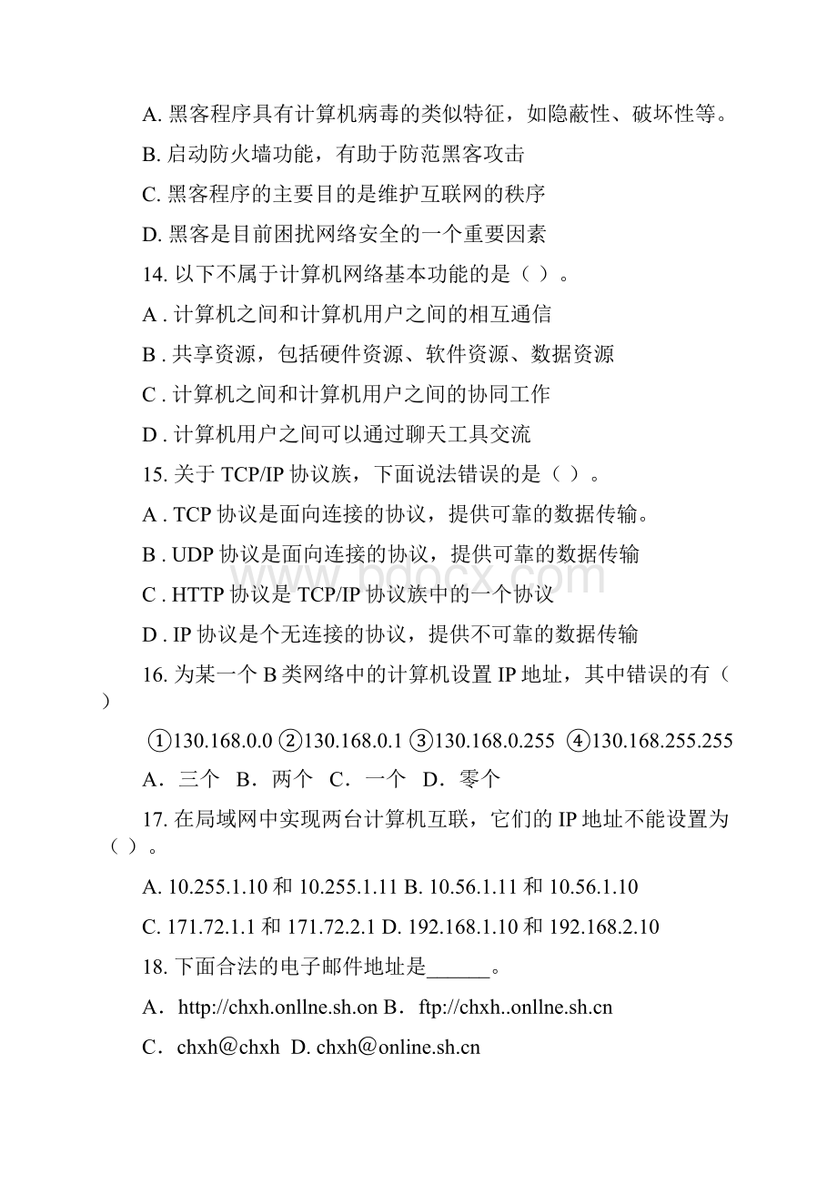 学年高一信息技术下学期期中试题.docx_第3页