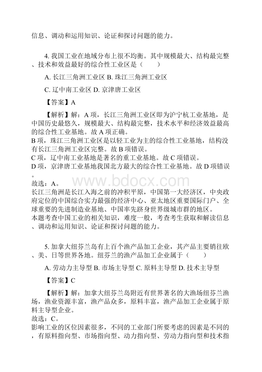 学年上海市浦东新区高二上学期期末地理试题解析版.docx_第3页