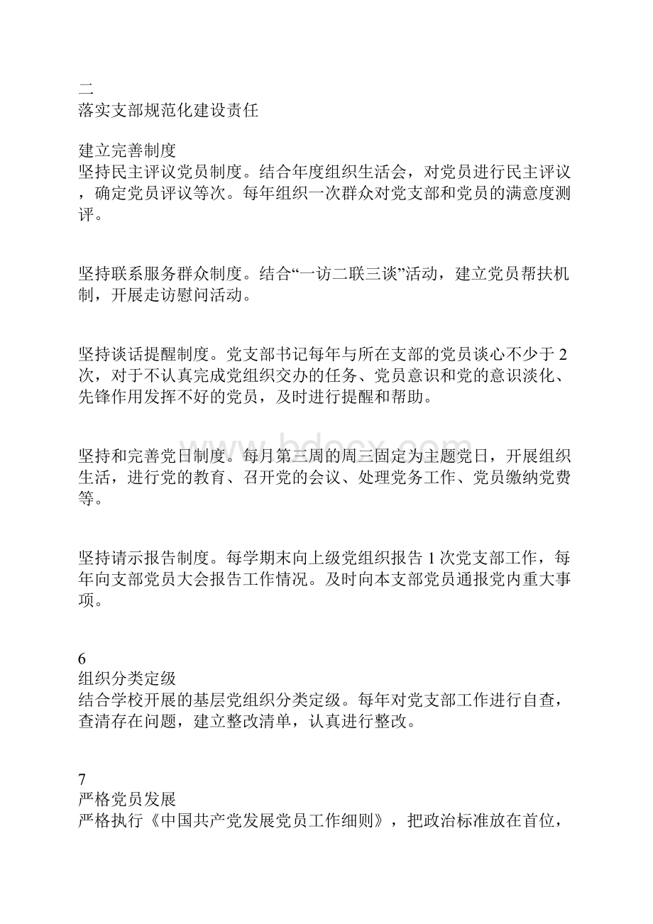 大学基层党支部书记党建工作责任清单.docx_第3页