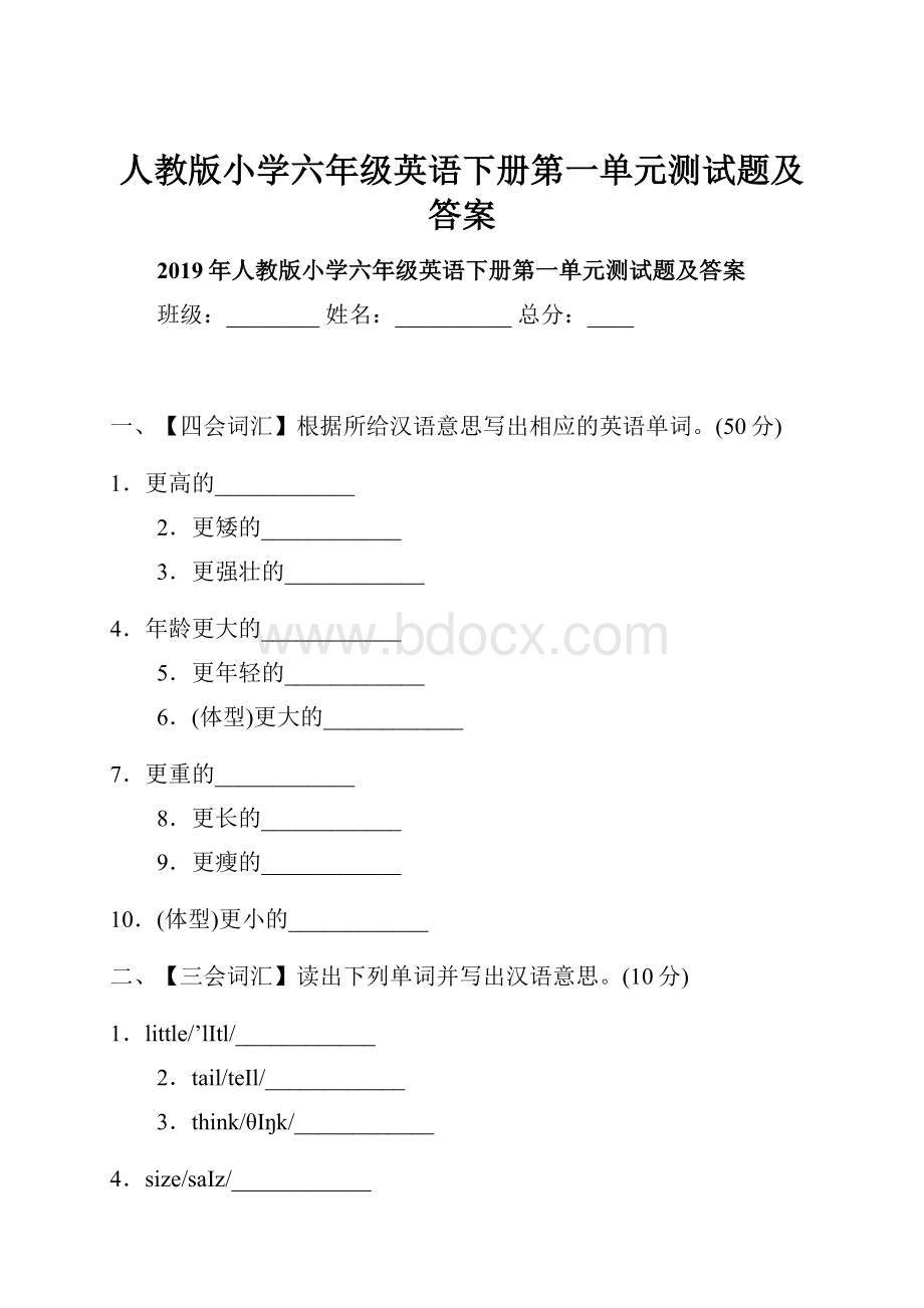 人教版小学六年级英语下册第一单元测试题及答案.docx_第1页