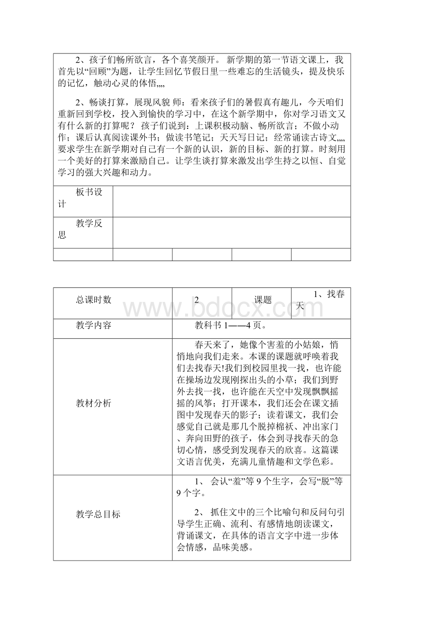 人教小学二年级下册语文第一单元教案.docx_第3页