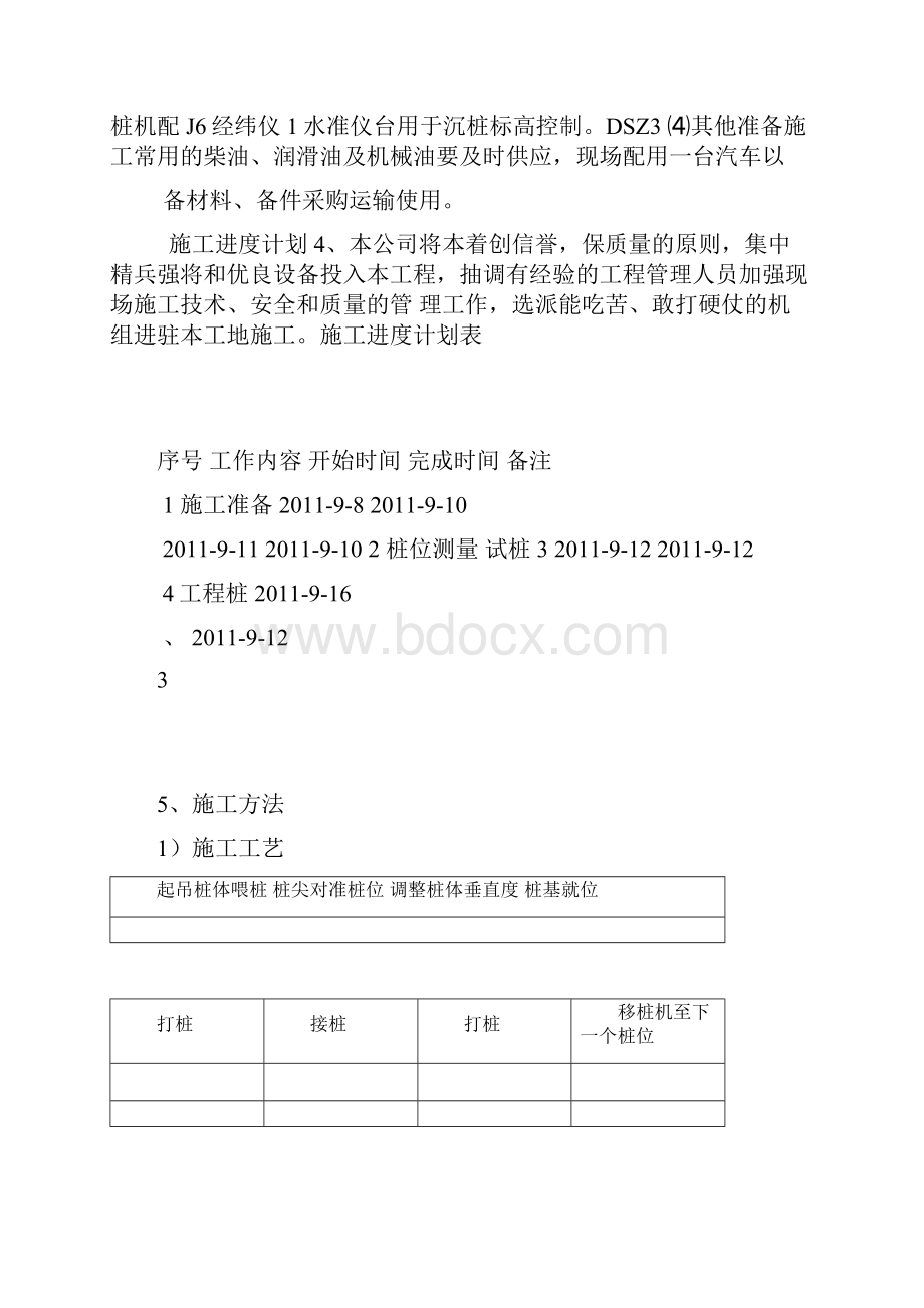 桩基方案1.docx_第3页