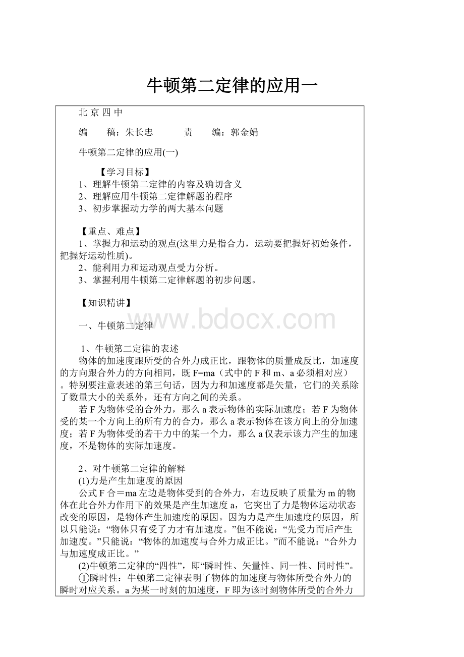 牛顿第二定律的应用一.docx