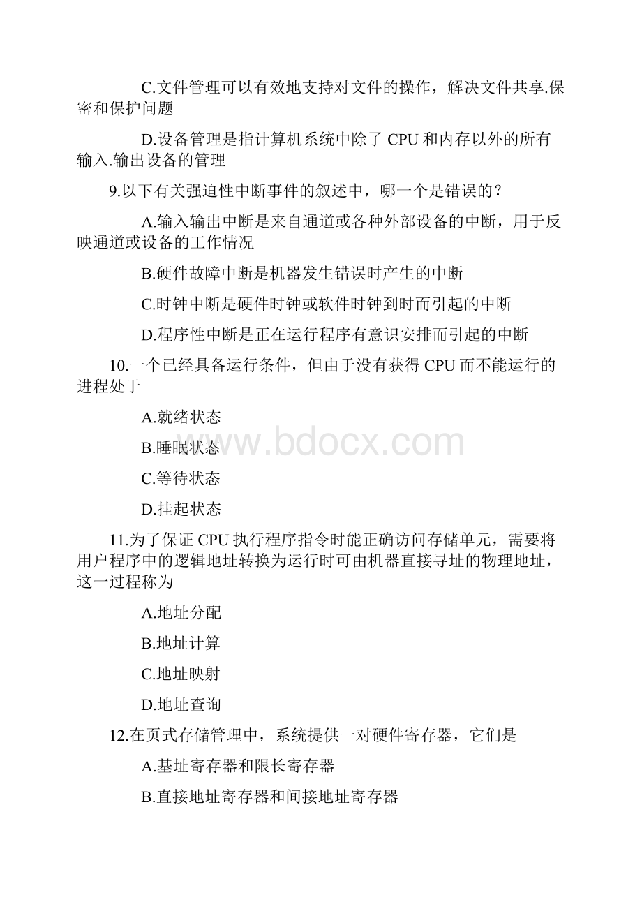 三级网络技术笔试真题及答案.docx_第3页