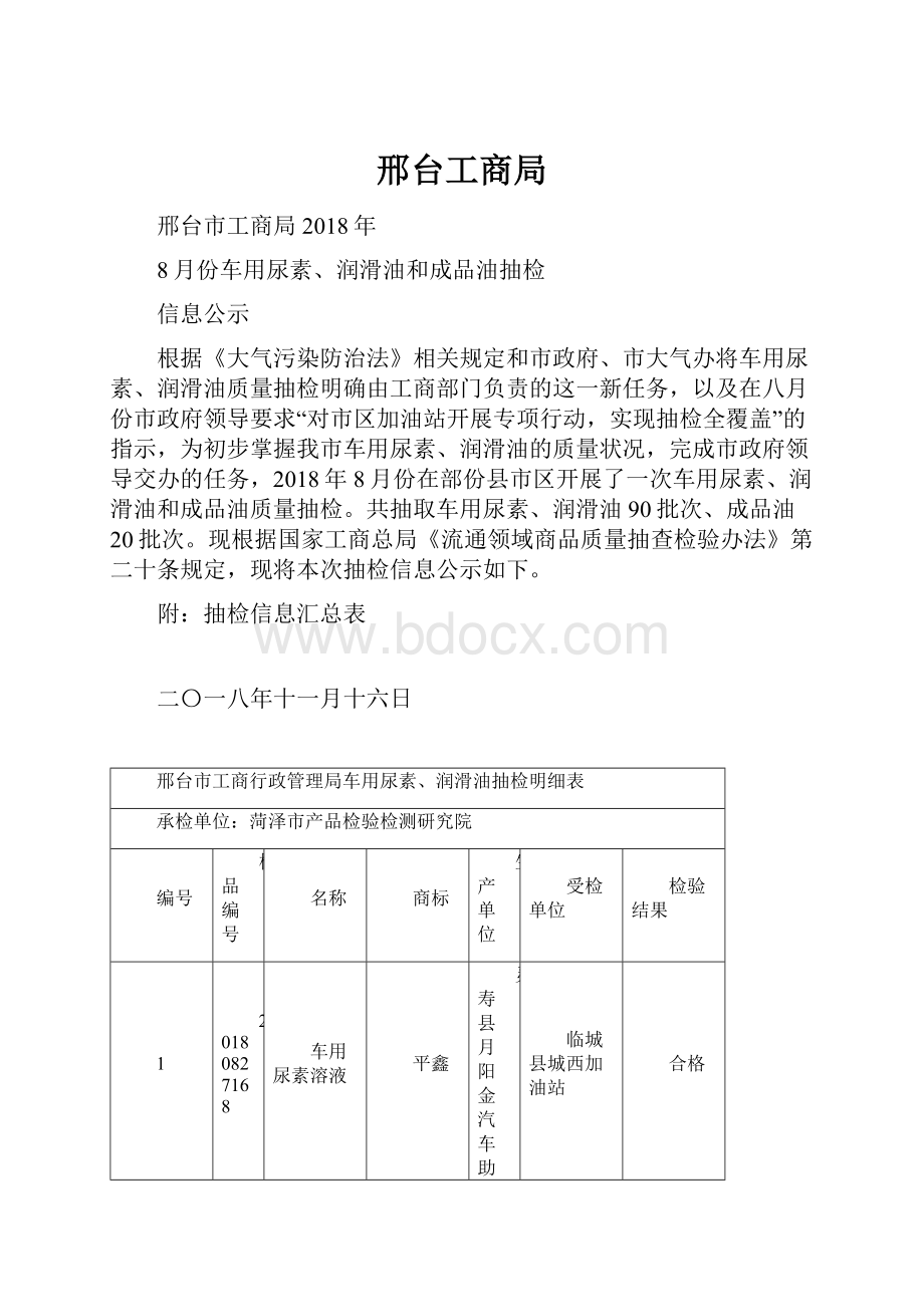 邢台工商局.docx_第1页