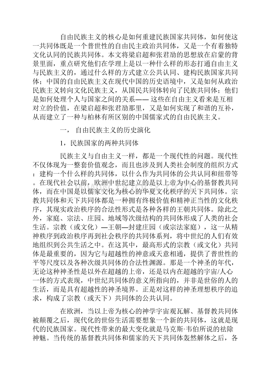 在现代性与民族性之间现代中国的自由民族主义思想一.docx_第2页