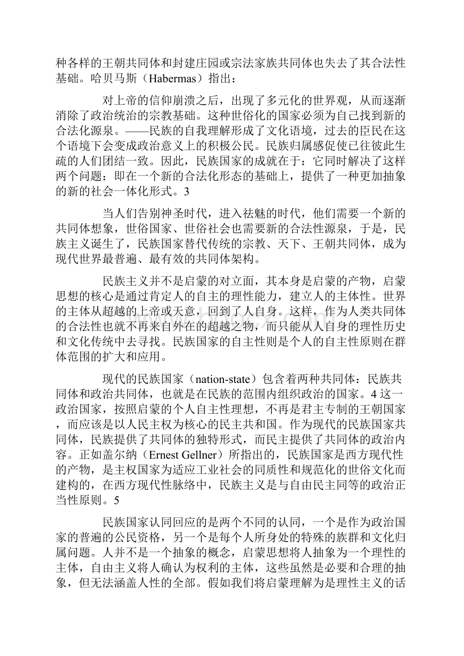 在现代性与民族性之间现代中国的自由民族主义思想一.docx_第3页