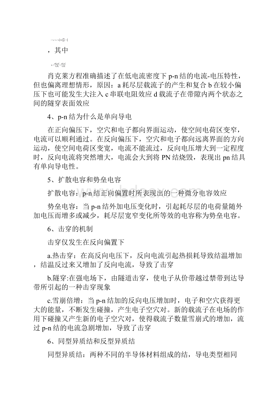 半导体器件物理复习施敏.docx_第3页