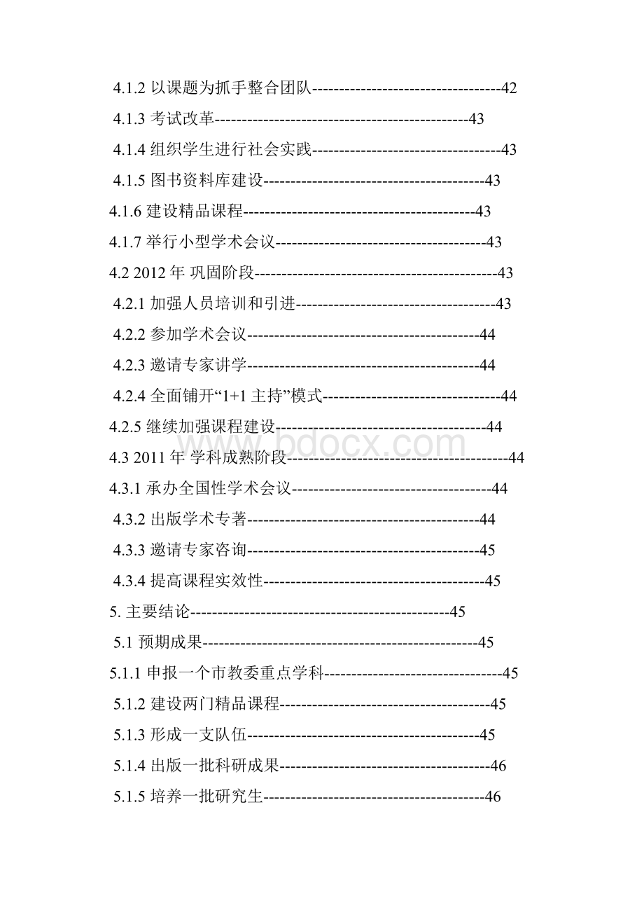 马克思主义理论马克思主义理论教育实效性项目建设可行性研究报告.docx_第3页