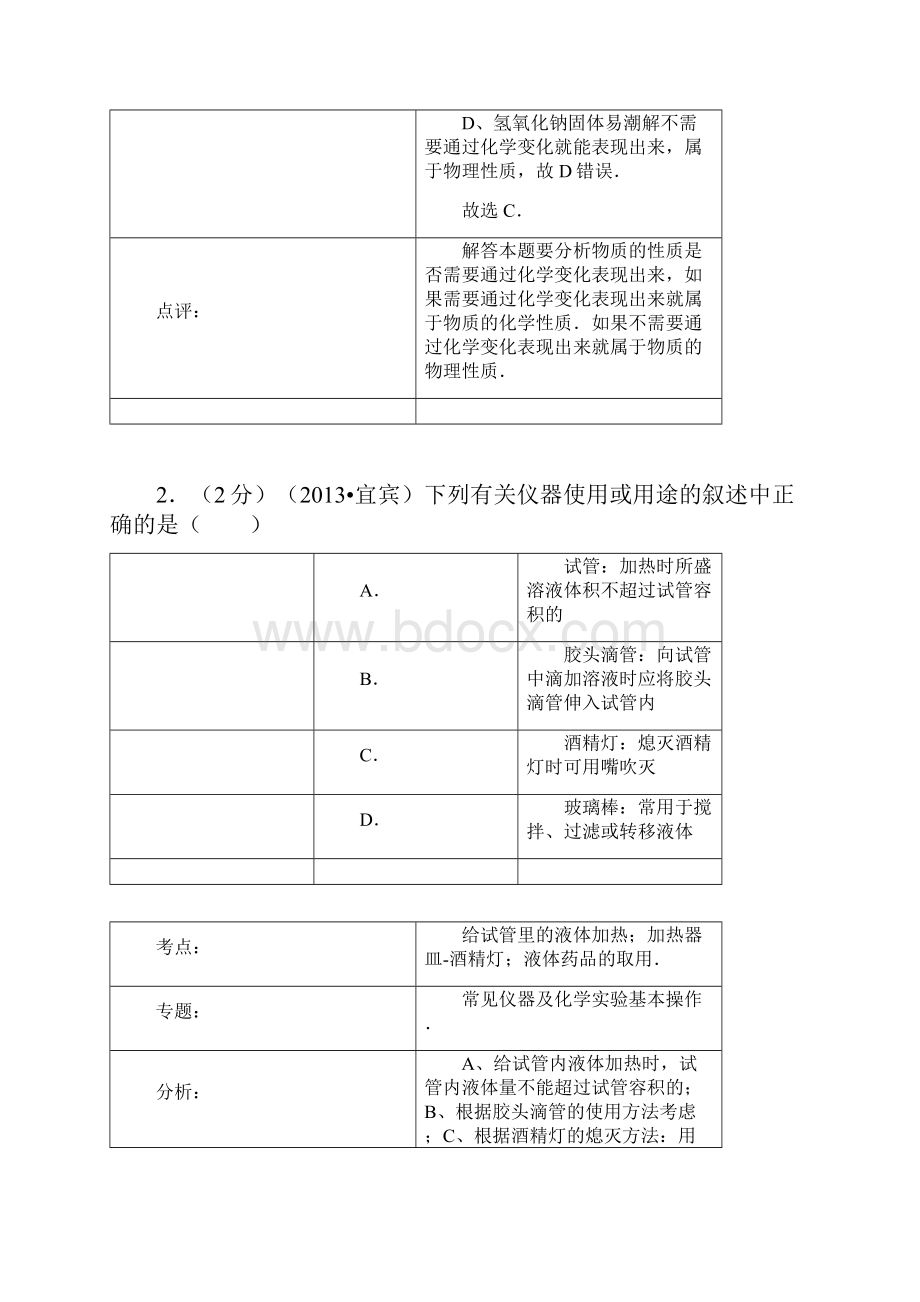 四川省宜宾市中考化学试题含答案.docx_第2页