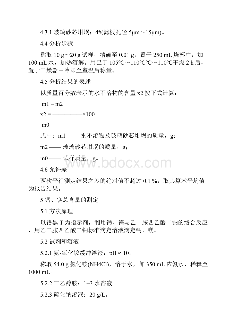 无水硫酸钠检验.docx_第3页