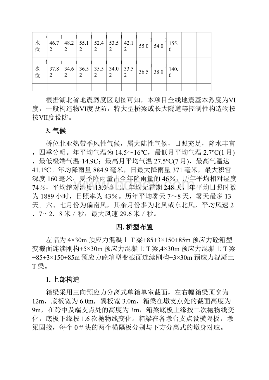 汉江特大桥施工组织设计bDOC.docx_第3页