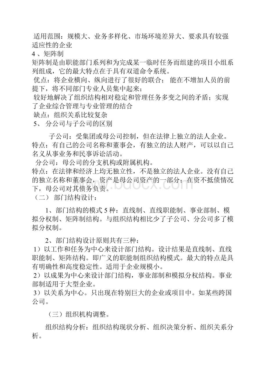 企业人力资源规划与劳动关系管理.docx_第3页