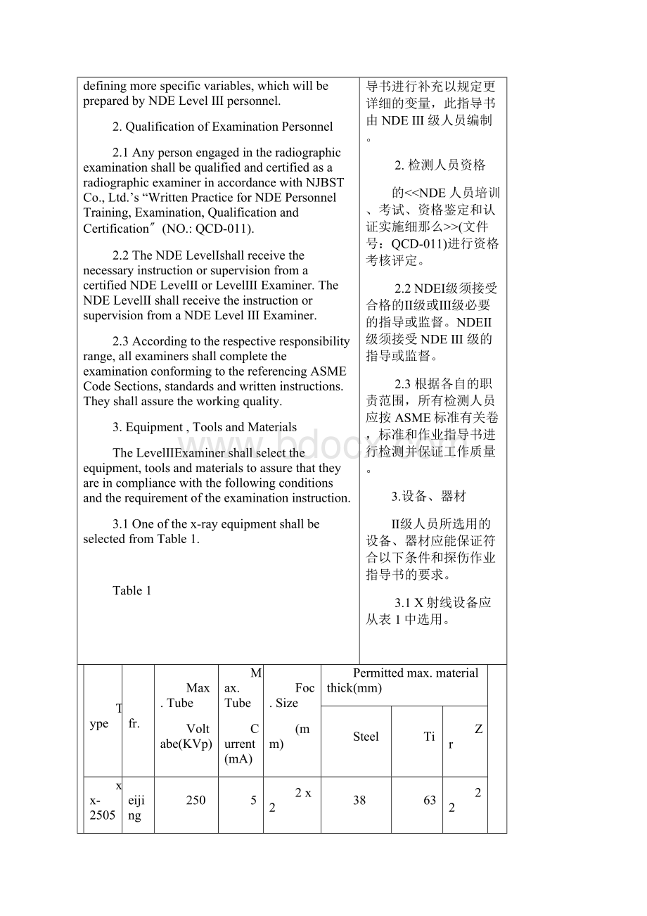 无损检测工艺规程对接焊缝射线.docx_第2页