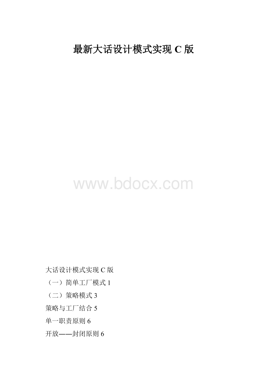 最新大话设计模式实现C版.docx