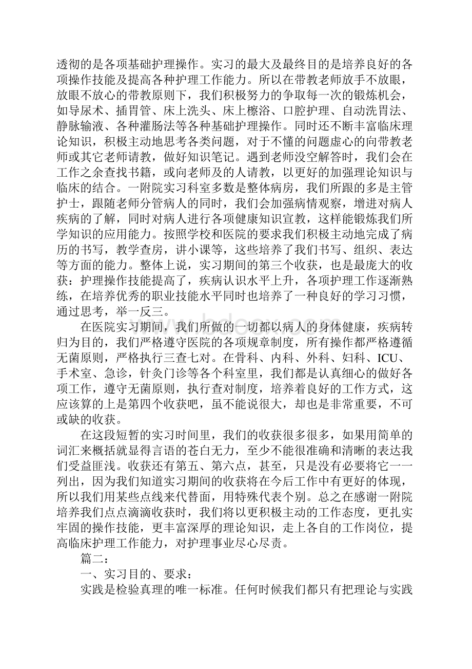 护理专业实习生实习总结.docx_第2页