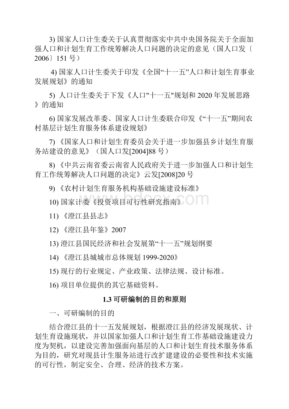 澄江县计划生育服务站改扩建项目可行性研究报告.docx_第2页