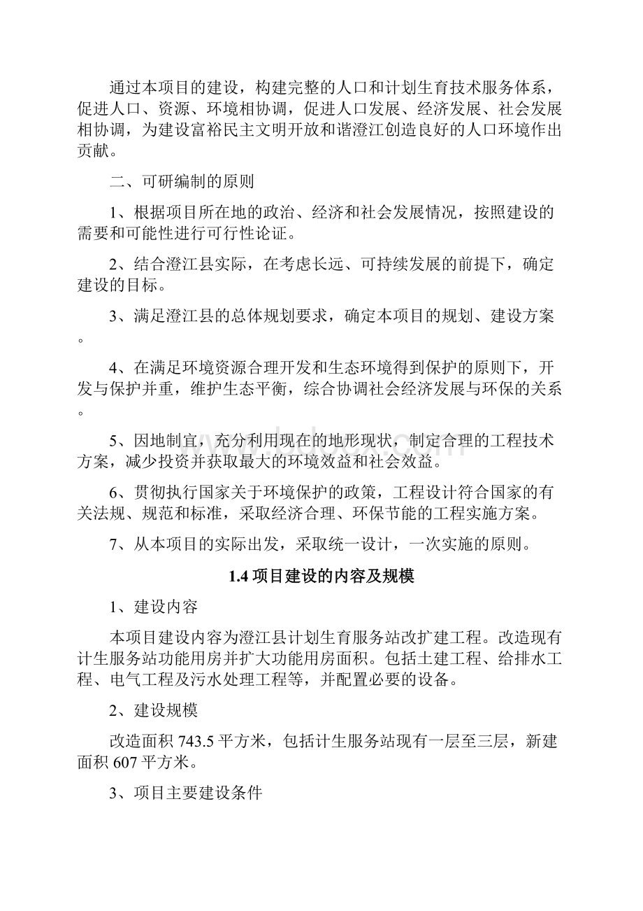 澄江县计划生育服务站改扩建项目可行性研究报告.docx_第3页