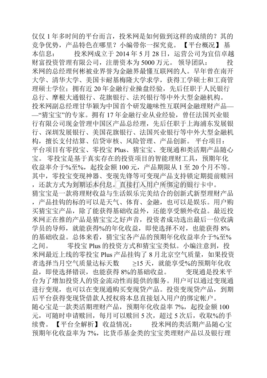 你知道吗 现在出现了一种零成本赚钱的新方法.docx_第2页