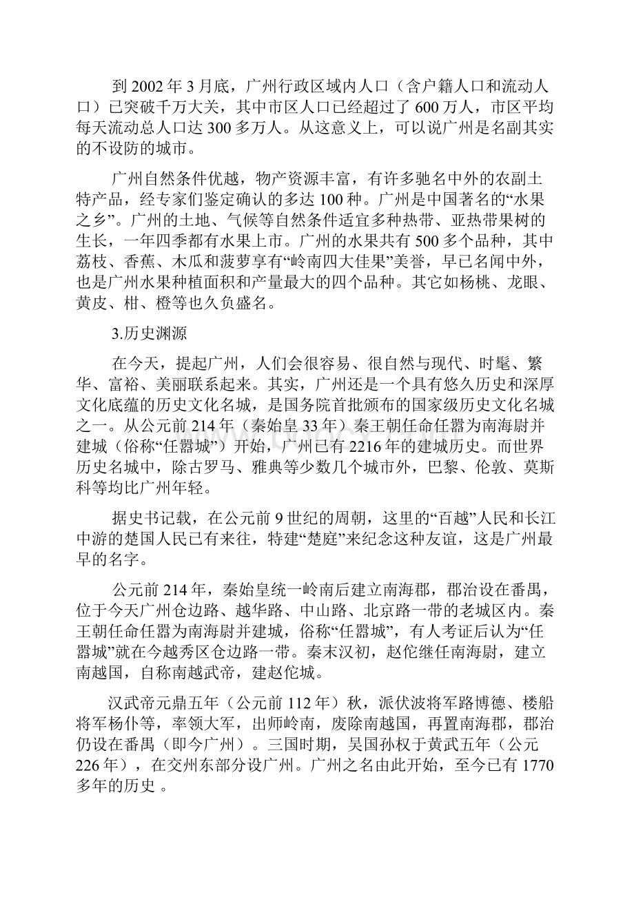 广东概况导游词.docx_第2页