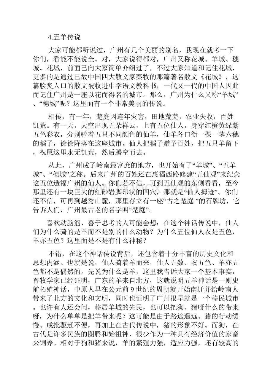 广东概况导游词.docx_第3页