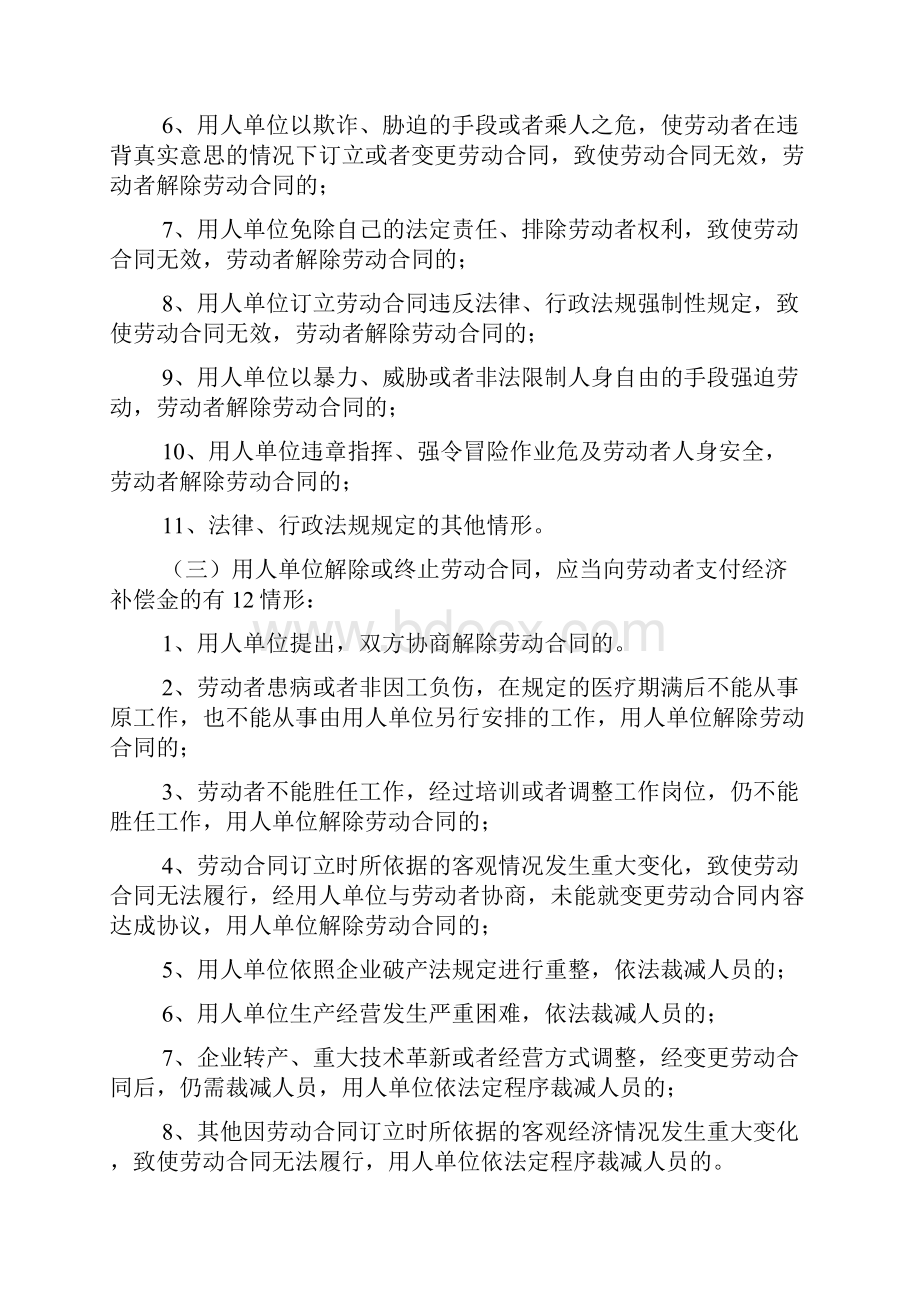 解除或终止劳动合同经济补偿.docx_第2页