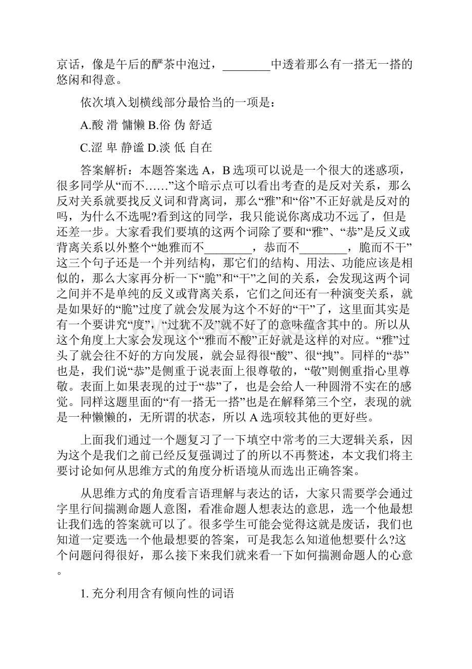 逻辑填空语境分析方法与技巧.docx_第2页