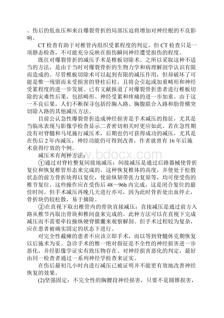 胸腰椎爆裂骨折怎样治疗.docx_第2页