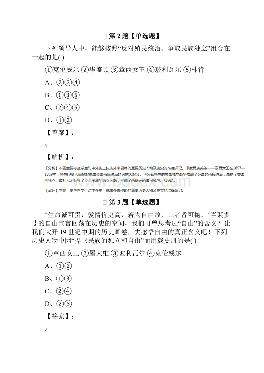 鲁教版初中历史八年级上册第五单元 殖民扩张与殖民地人民的抗争拔高训练.docx_第2页