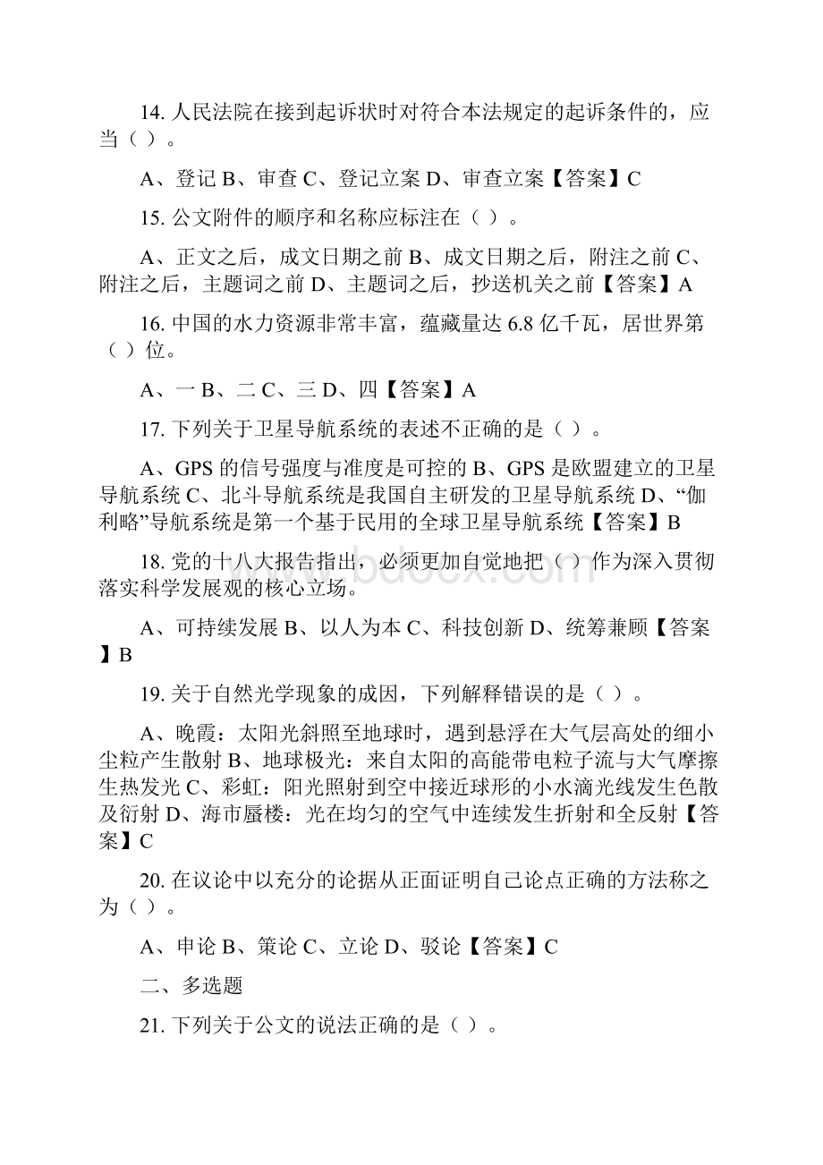 江西省萍乡市《综合基础知识》事业招聘考试最新版.docx_第3页