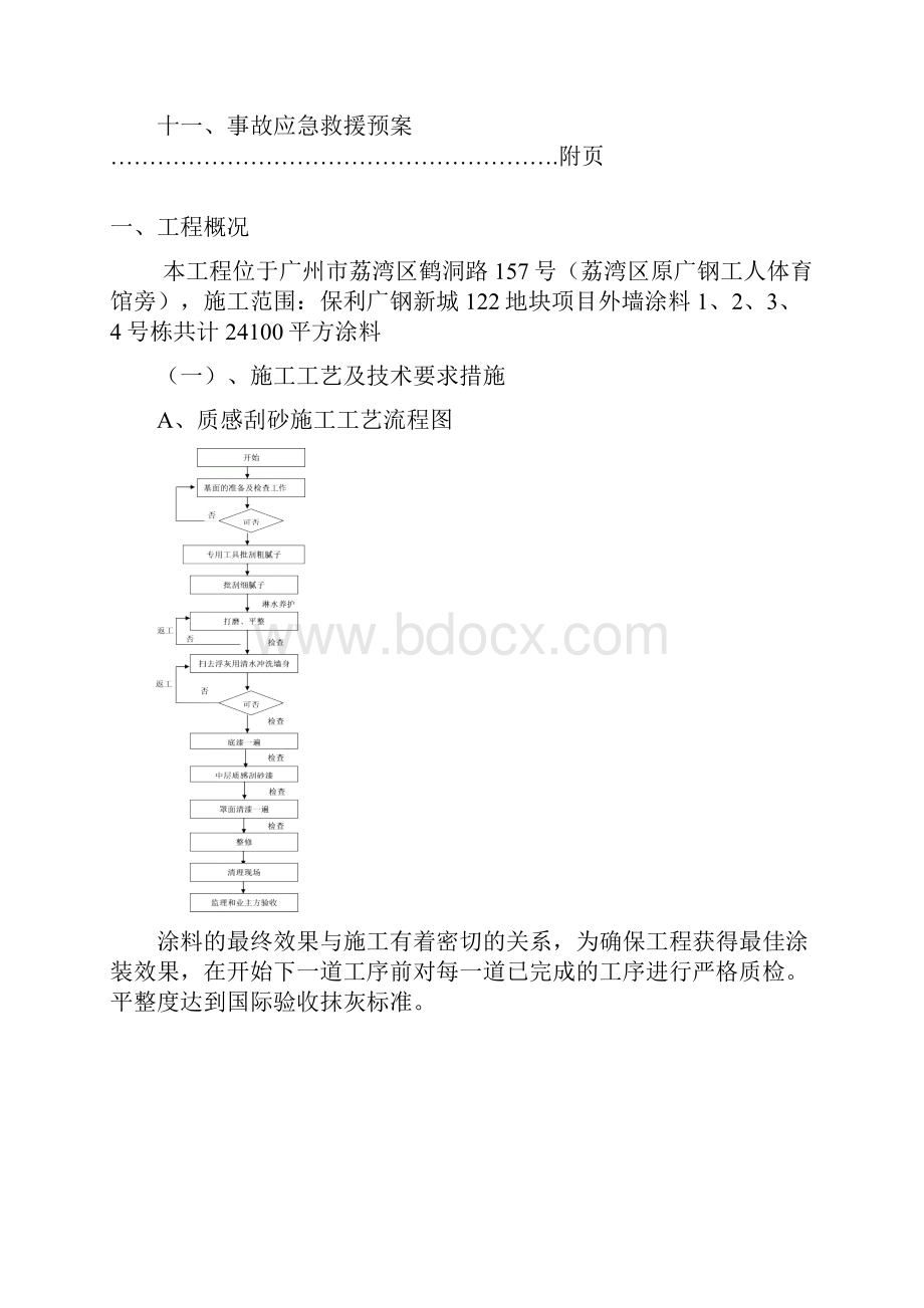 施工保利广钢新城项目.docx_第3页