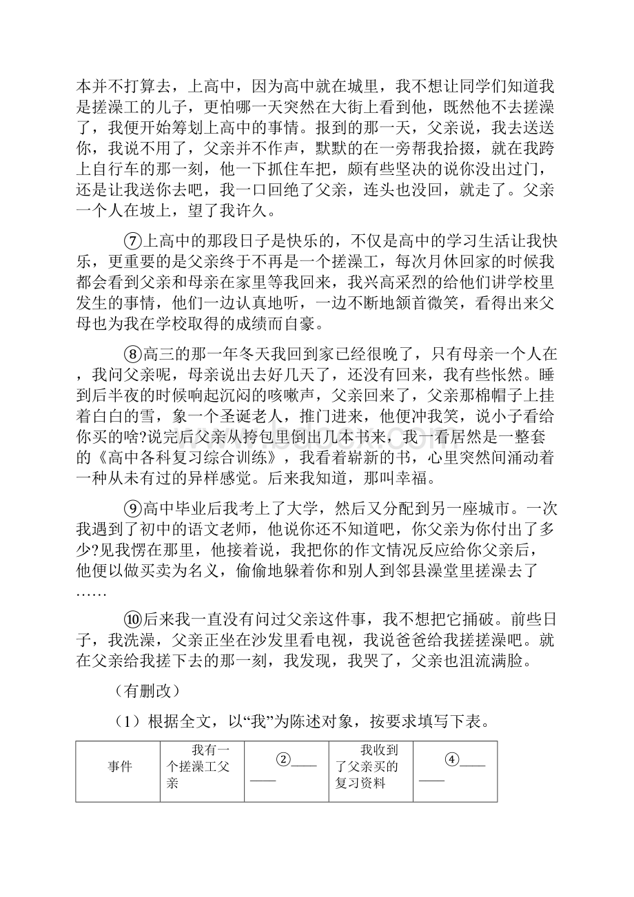 初一初中语文现代文阅读练习题及答案带解析1.docx_第2页