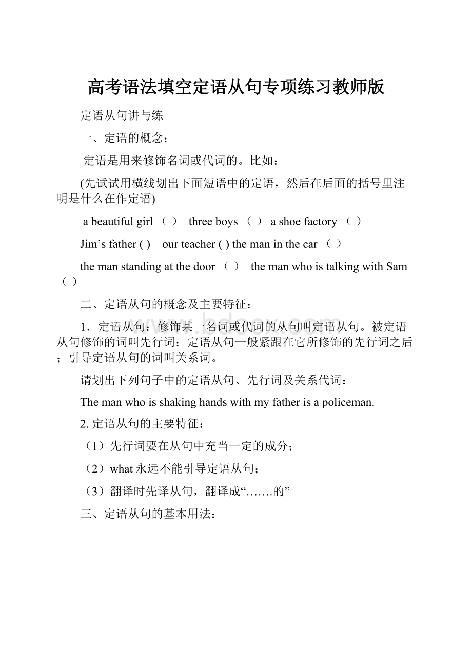 高考语法填空定语从句专项练习教师版.docx