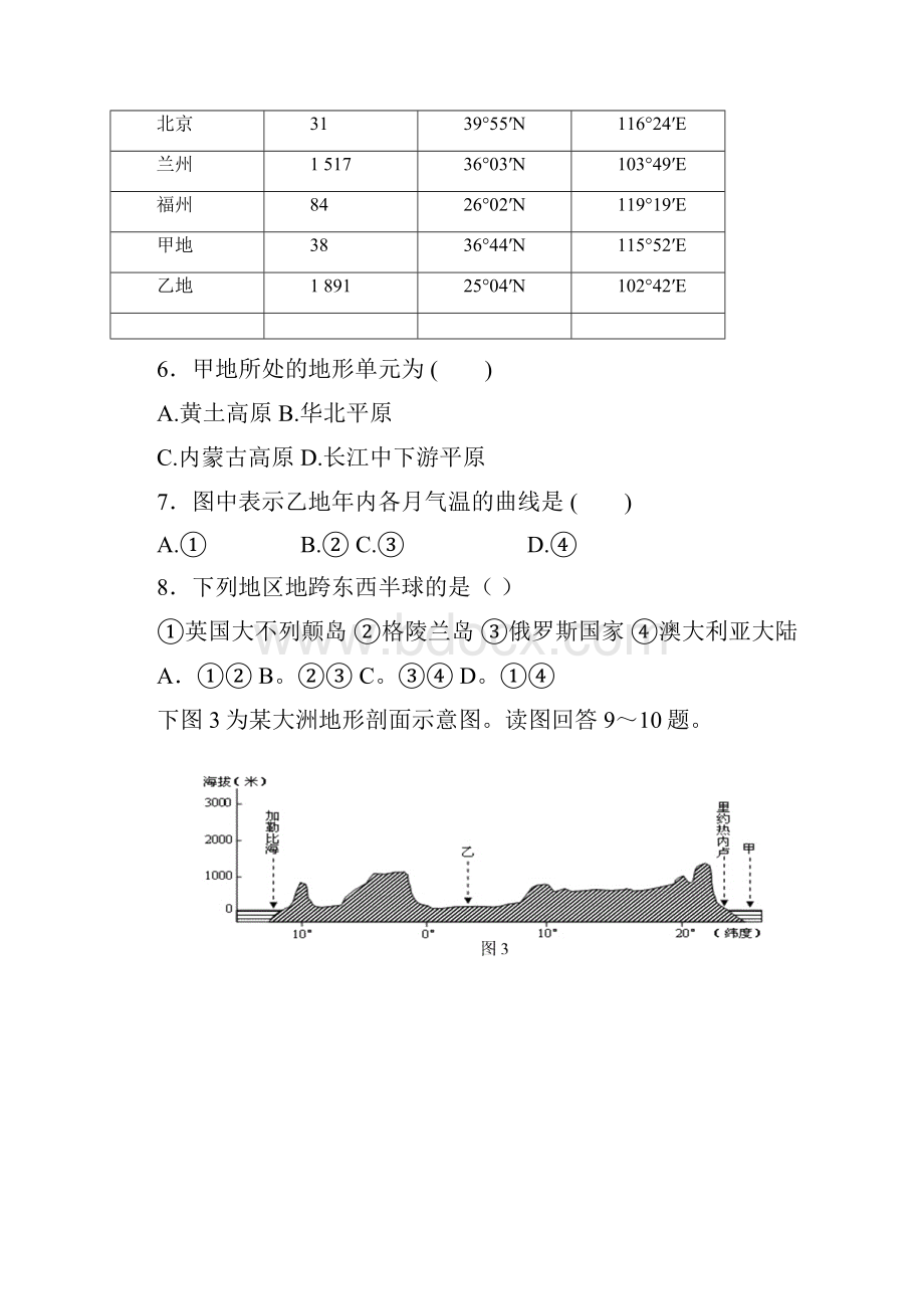 安徽省舒城千人桥中学学年高一上学期期末考试地理试题+Word版含答案.docx_第3页