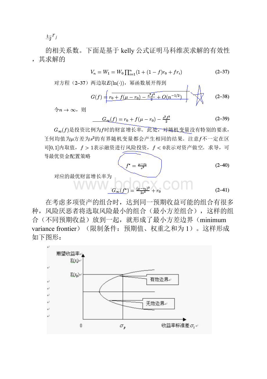 均值方差模型优化工作手册.docx_第3页