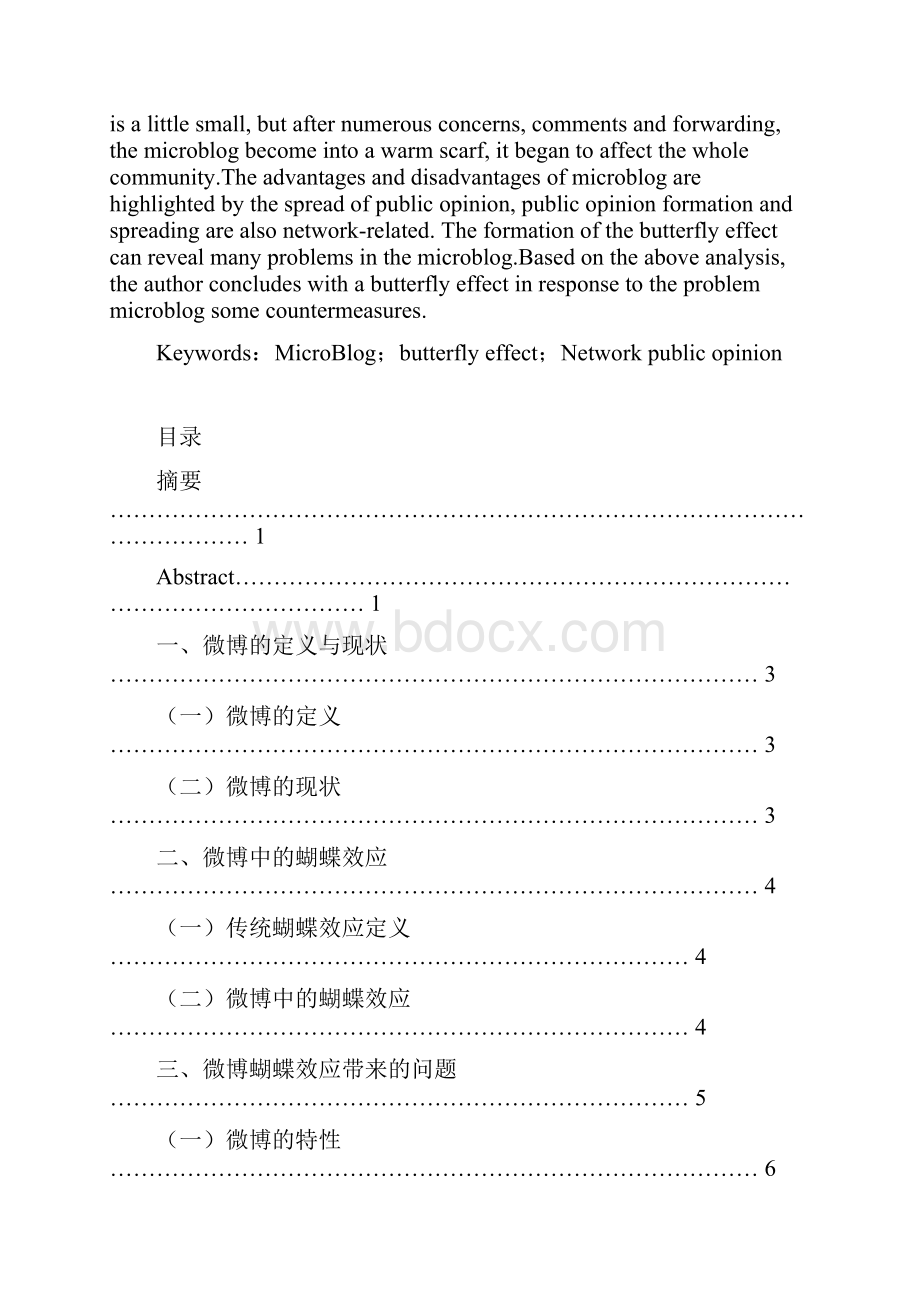 微博蝴蝶效应研究.docx_第2页