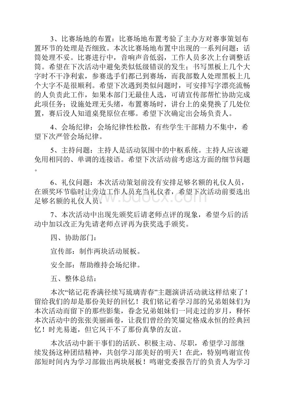 演讲比赛总结.docx_第2页