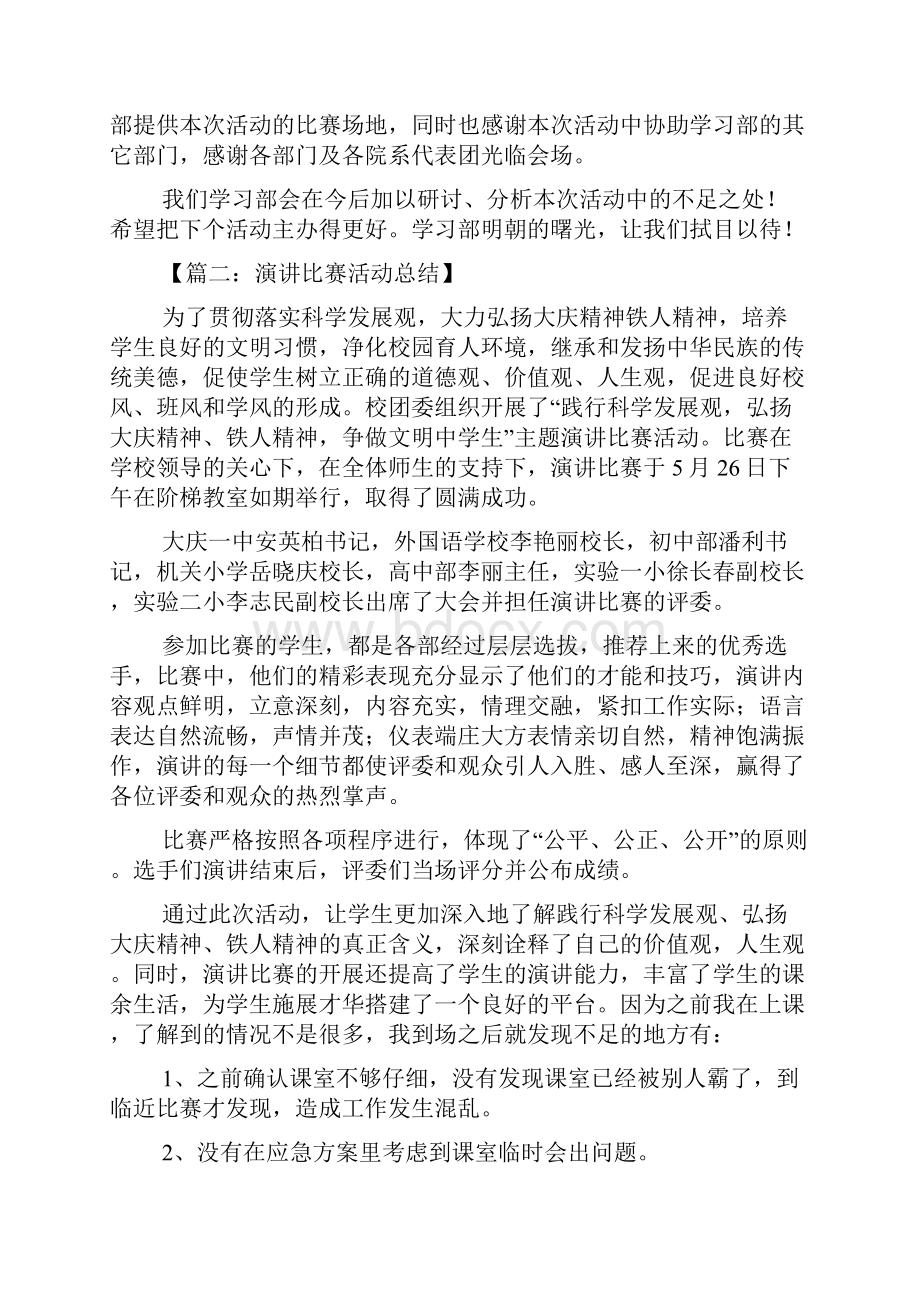 演讲比赛总结.docx_第3页