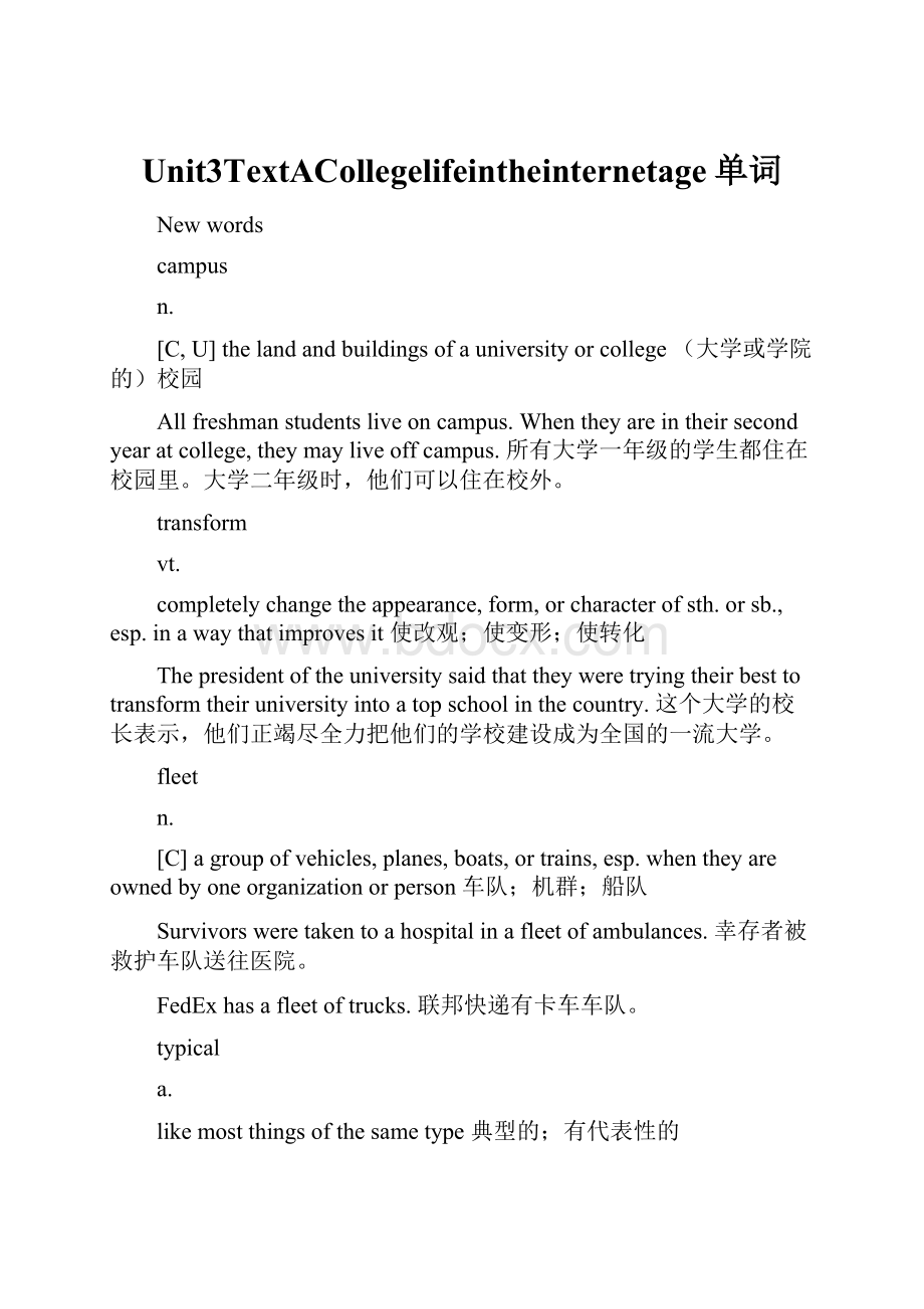 Unit3TextACollegelifeintheinternetage单词.docx_第1页