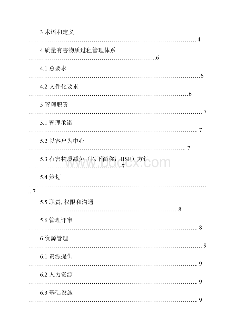 QC080000中文带差异标注版.docx_第2页