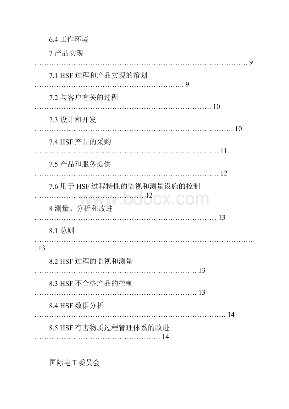 QC080000中文带差异标注版.docx_第3页