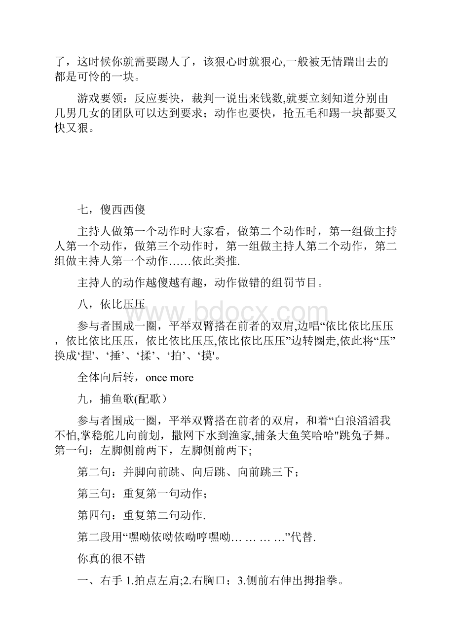 户外活动小游戏大全一两人户外游戏.docx_第3页