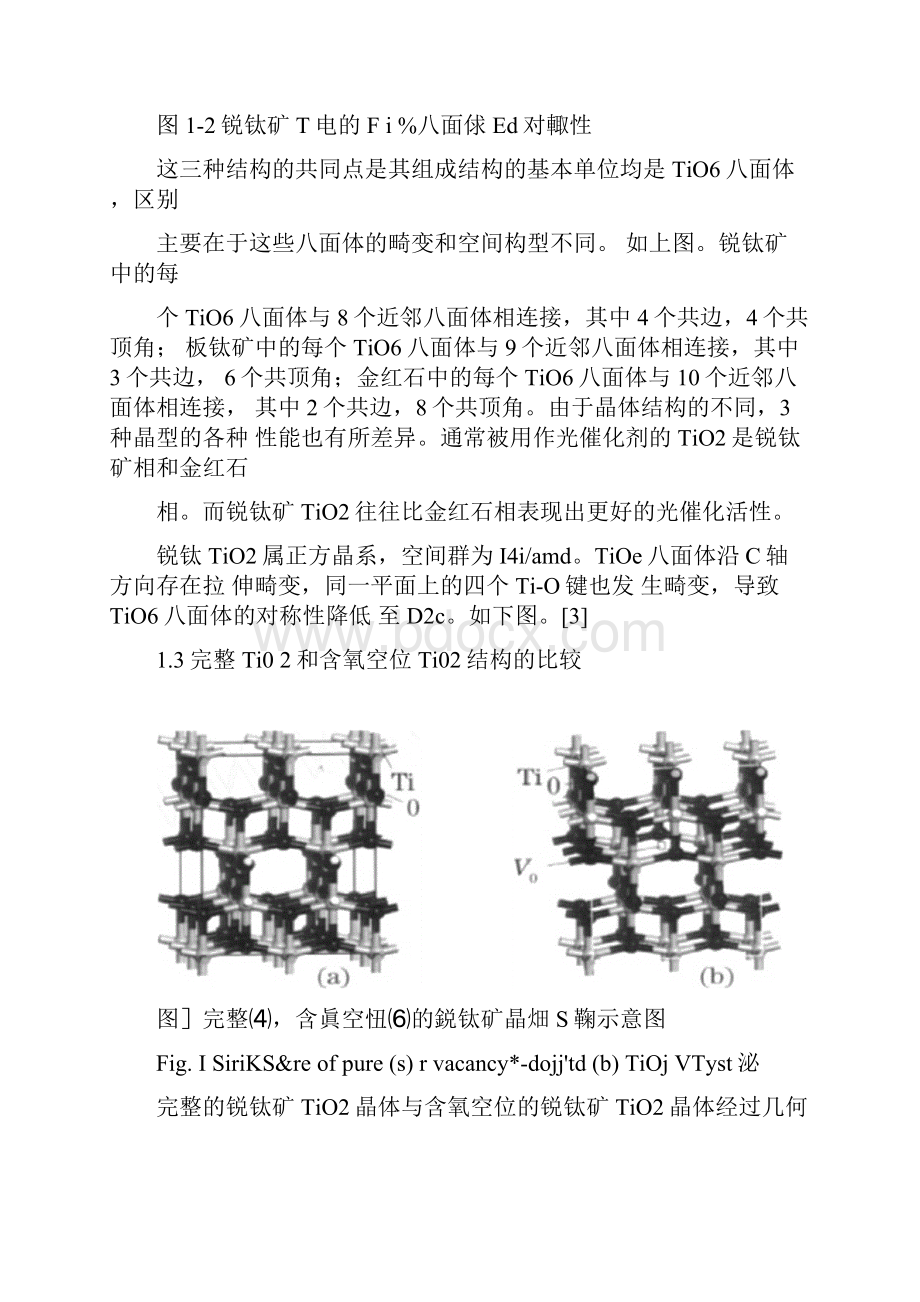 TiO2课程报告综述.docx_第3页