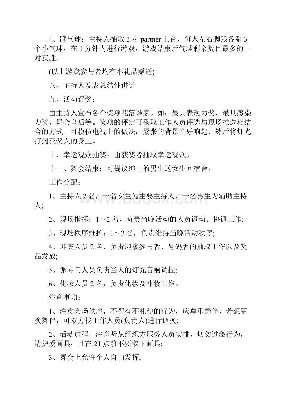 大学生化妆舞会的策划方案精选多篇.docx_第3页