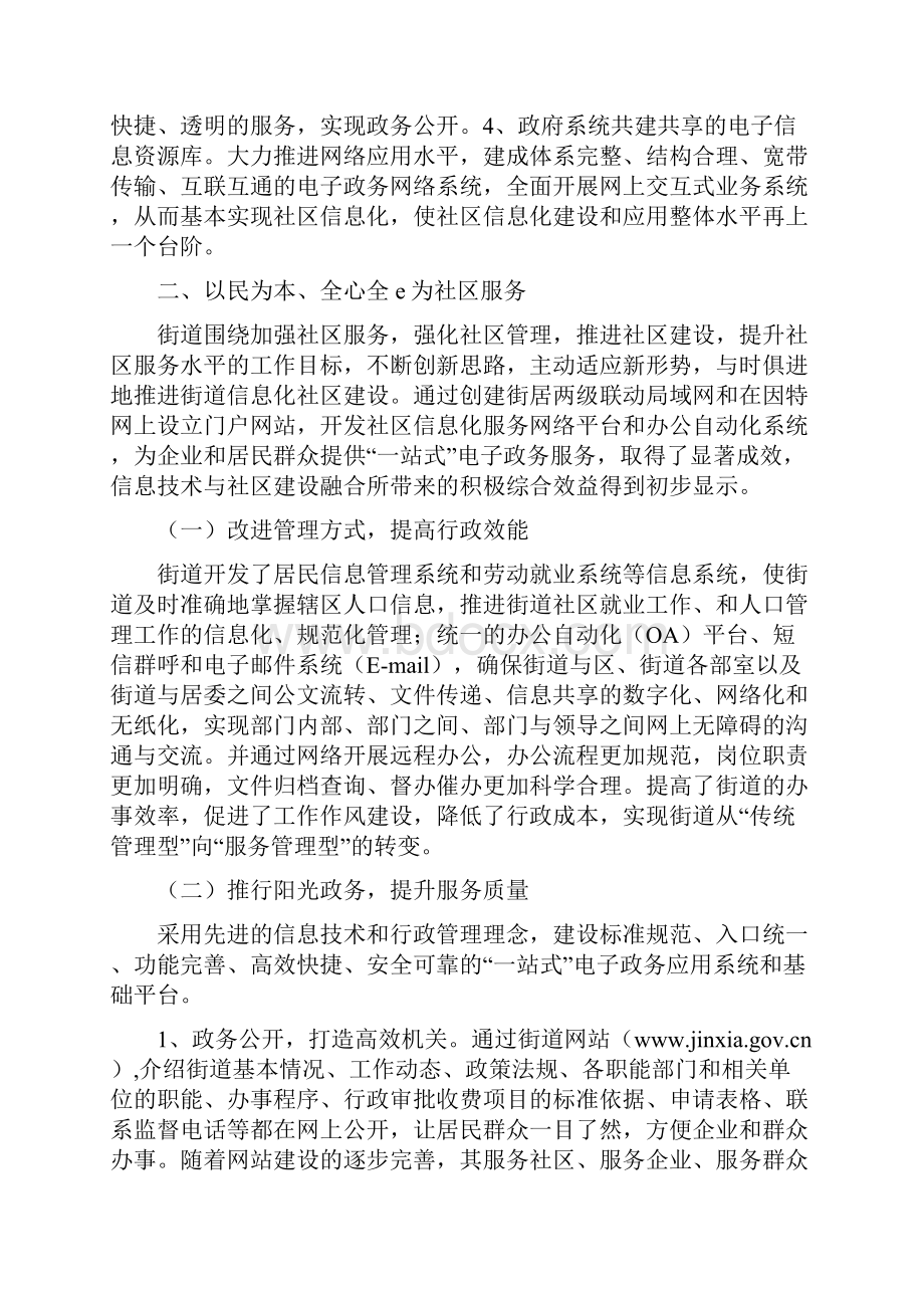 应用信息技术建设数字社区.docx_第2页