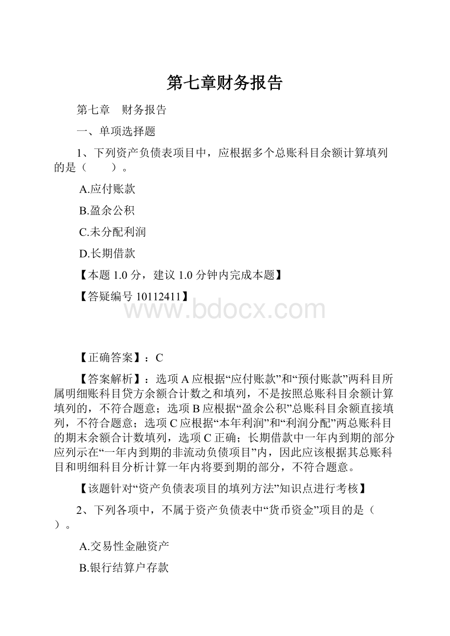 第七章财务报告.docx_第1页